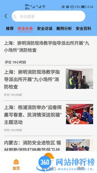 万安小巨人安全<a href=/zt/12673-0.html target=_blank class=infotextkey>教育平台</a>下载 万安小巨人<a href=/zt/13883-0.html target=_blank class=infotextkey>安全教育平台</a>