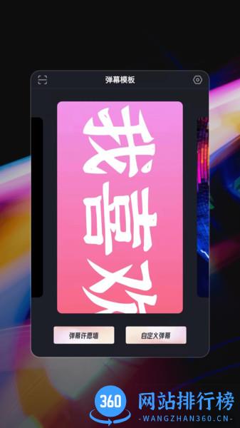 星泰手机弹幕 v1.0.3 安卓版 2