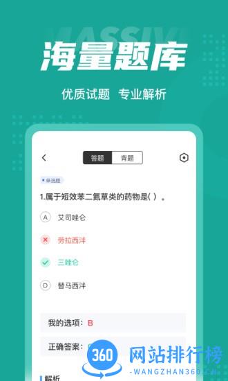 执业药师考试聚题库 v1.2.0 安卓版 1