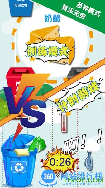 垃圾分类游趣分类 v4.1 安卓版 2