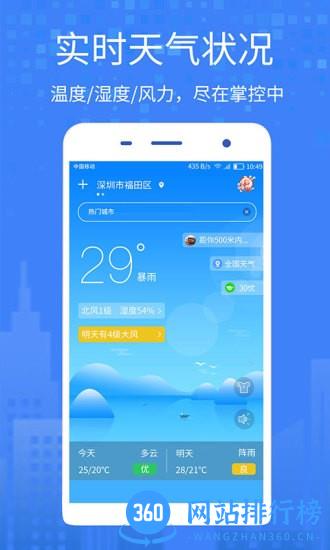 天气极速版app