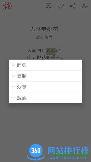 诗词大观 v8.6 安卓最新版 1