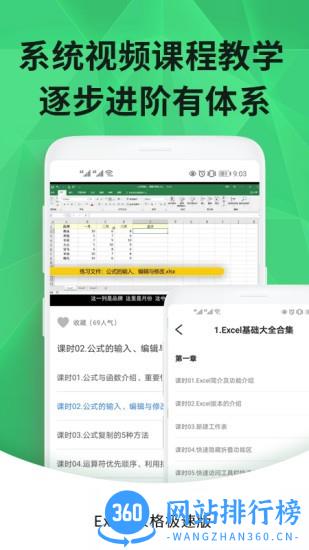 Excel手机表格极速版 Excel手机表格极速版