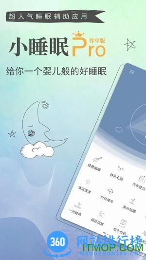 小睡眠pro付费破解版 小睡眠pro付费破解版