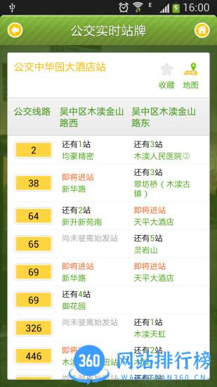 苏州行 v3.2.0 安卓版 1