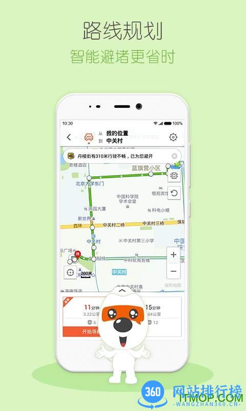 搜狗地图导航迷你版 v9.3.1 官网安卓最新版 2