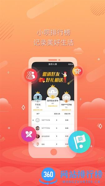 小呗排行榜手机版下载