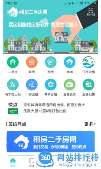 租房二手房网 租房二手房网app