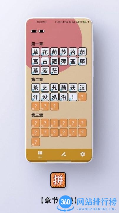 拼字小当家app