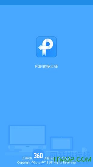 PDF转换大师