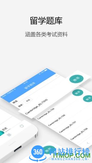 漂洋过海留学 v4.2.3 安卓版 3
