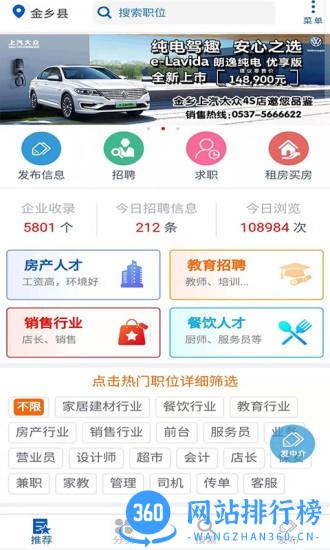 金乡人才网 v2.0.3 安卓版 2