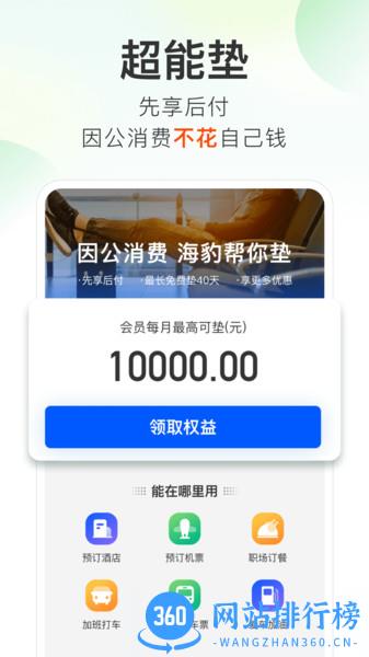 超能海豹 超能海豹app