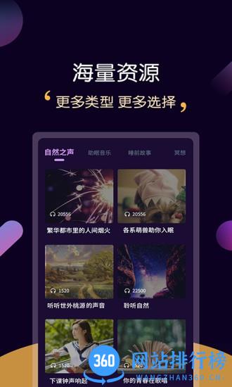 轻松睡眠 v3.4.1 安卓版 1
