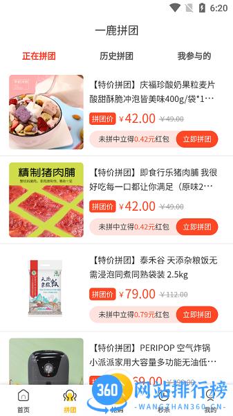 一鹿拼 v4.4.0 安卓版 1