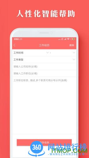 简历手机版免费下载