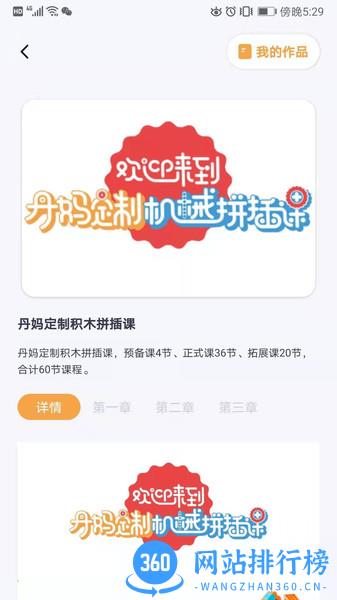 蜂鸟谷早教软件 v2.0.7 安卓版 1