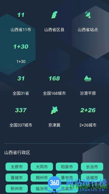 山西空气 v2.3.2 安卓版 0