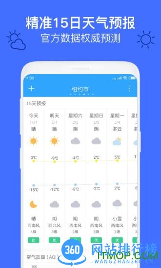 实况天气app