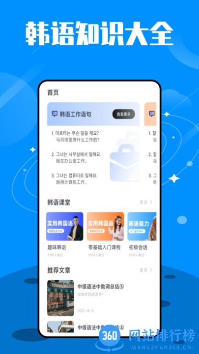 韩语单词大师手机版 v1.0.0 安卓版 0
