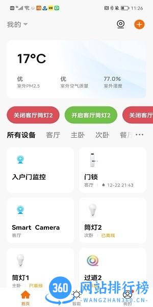 众冠智能官方app v1.0.1 安卓版 3