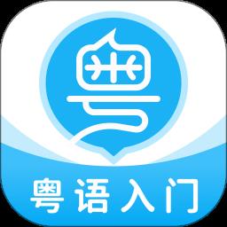 粤语u学院vip