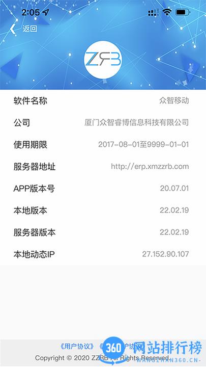 众智erp管理系统 v22.03.23 安卓版 2