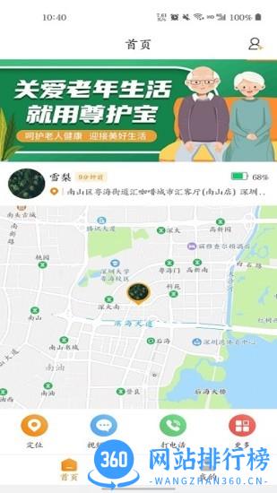 尊护宝官方最新版 v1.0.4 安卓版 1