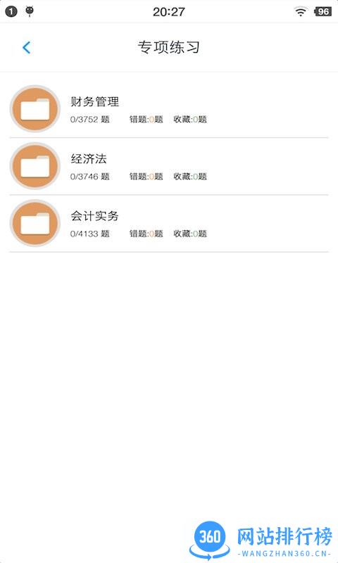 中级会计题集手机版 v1.6.220004 安卓版 2