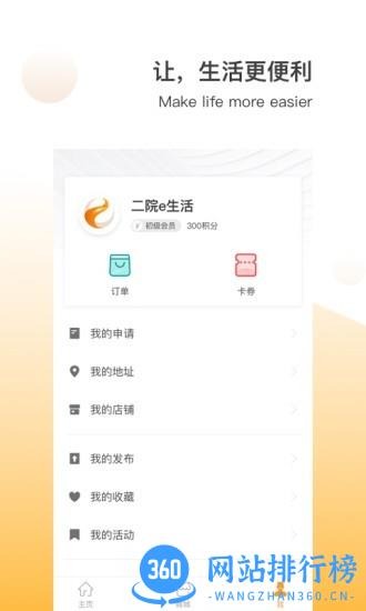 航天二院e生活 v7.12.6 安卓版 0