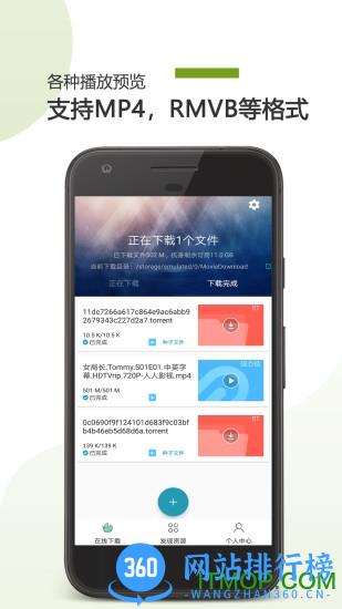 手机bt下载助手 v22.08.05 安卓版 1