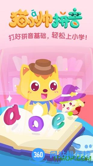 猫小帅拼音免费破解版 v1.0.2 安卓版 3