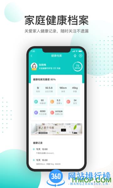 天呈康康 v4.0.2.0 安卓版 3