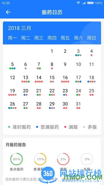 服药精灵 v2.1.6 安卓版 2