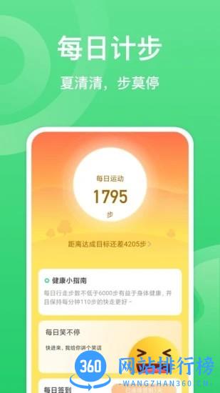夏至计步app