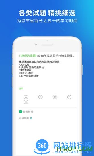 医学检验主管技师题库 v2.2.0 安卓版 0