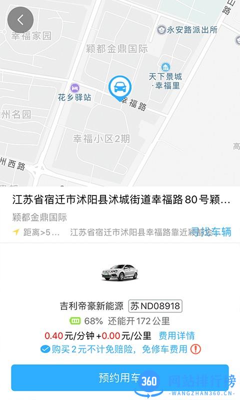 315智慧出行共享汽车 v2.0.4 安卓版 3
