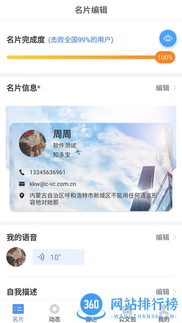 智慧名片 v1.0.13 安卓版 0