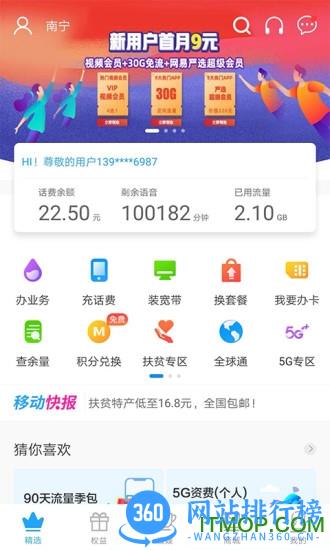 广西移动和掌桂最新版本 v6.81 安卓版 0