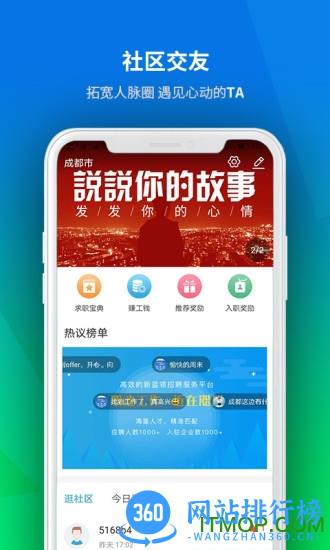 职池工作 v1.6.0 安卓版 2