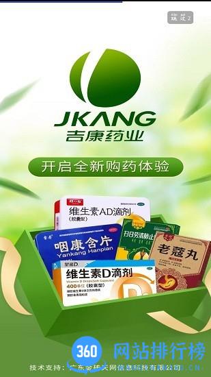 吉康药业官方版 吉康药业app