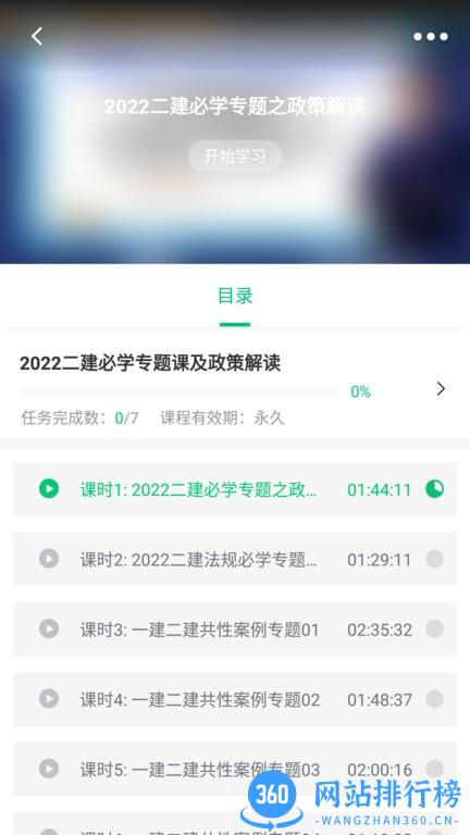 鲁班建培手机版 v4.13.22 安卓版 1