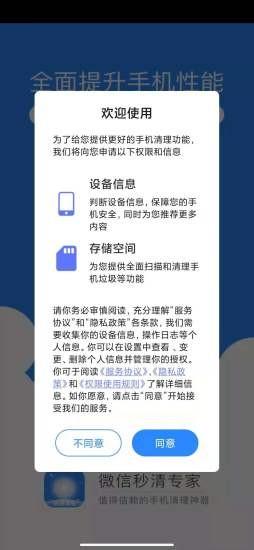 微信秒清专家 v3.2.8 官方安卓版 3