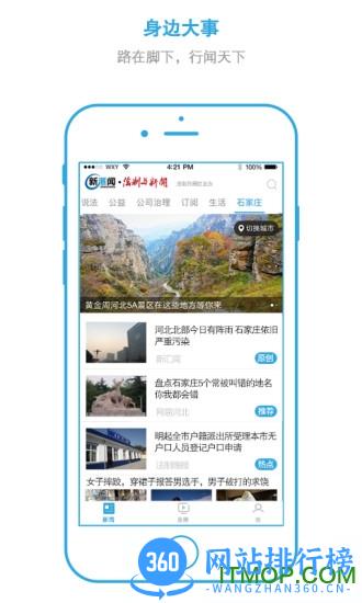 新汇闻法制与新闻客户端 v1.8.1 官网安卓版 1