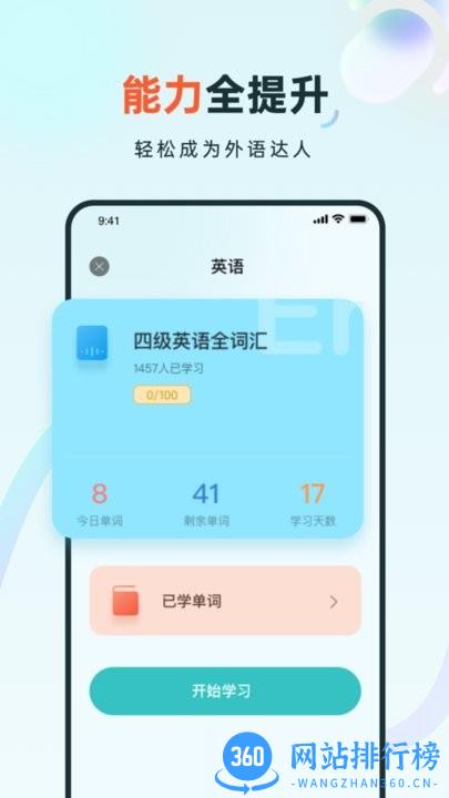 语音学习系统鸭官方版 v2.0.0 安卓版 0
