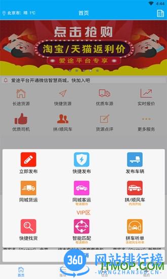 爱途货运平台手机版 v5.6.9 安卓版 1
