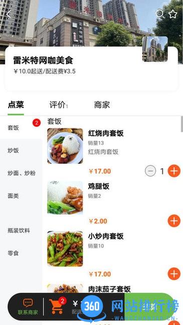 新筷线外卖 v5.5.94 安卓版 3