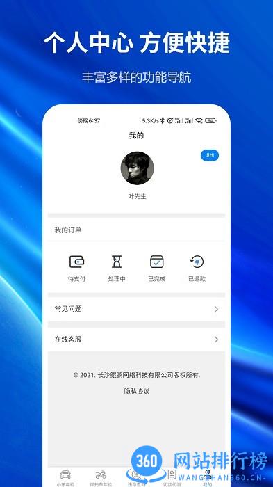 车辆年检查询系统 v1.0.6 安卓版 1