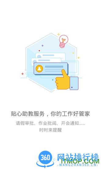 校服小助手教师版 v1.3.8 安卓版 2