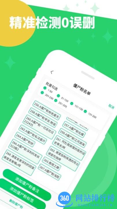 微友清理僵尸粉手机版 微友清理僵尸粉app
